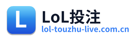 LoL投注
